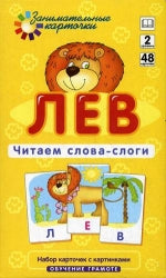 OG2. Lion. Reading words-syllables.