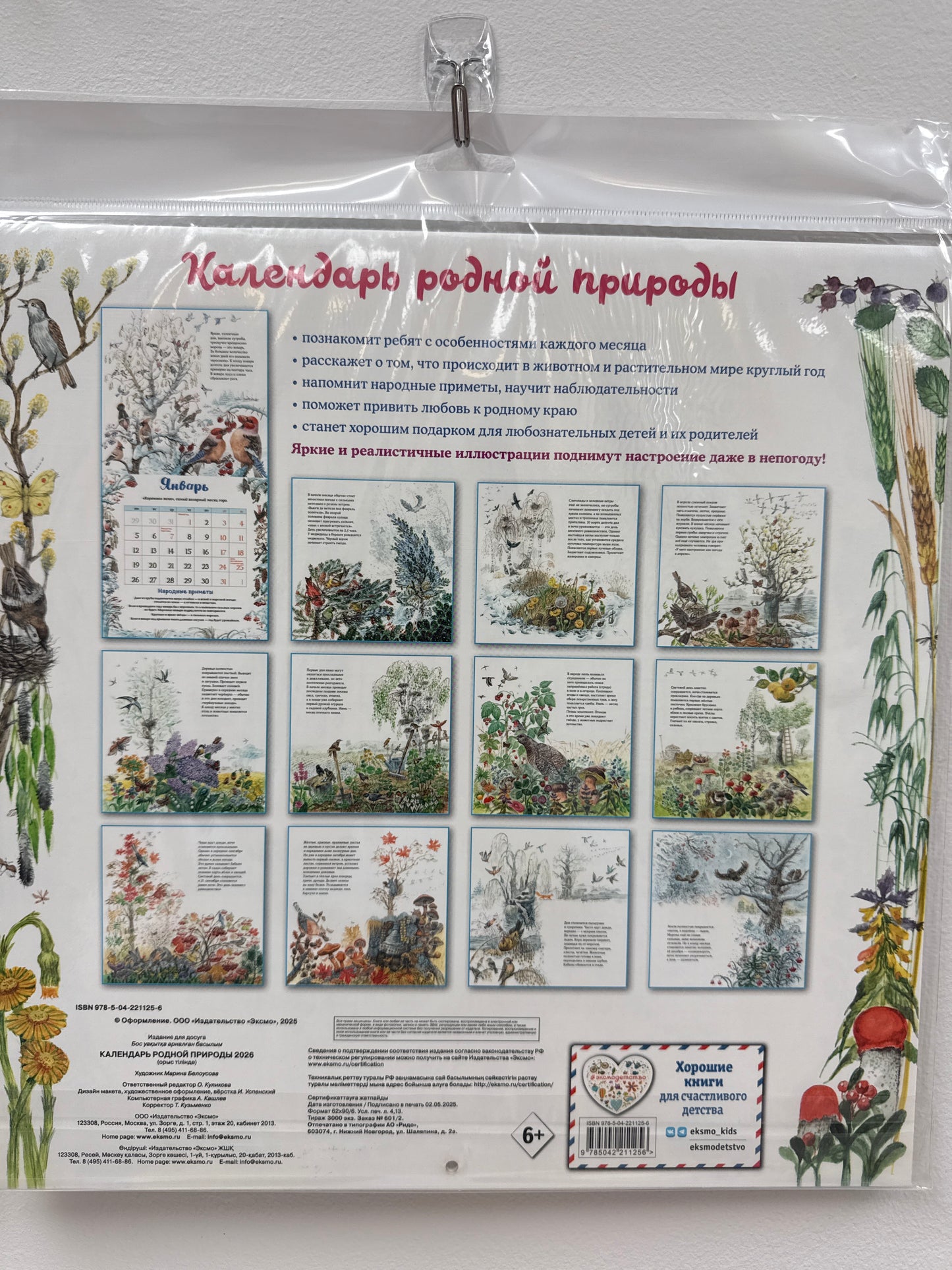 Native Nature Wall Calendar for 2026