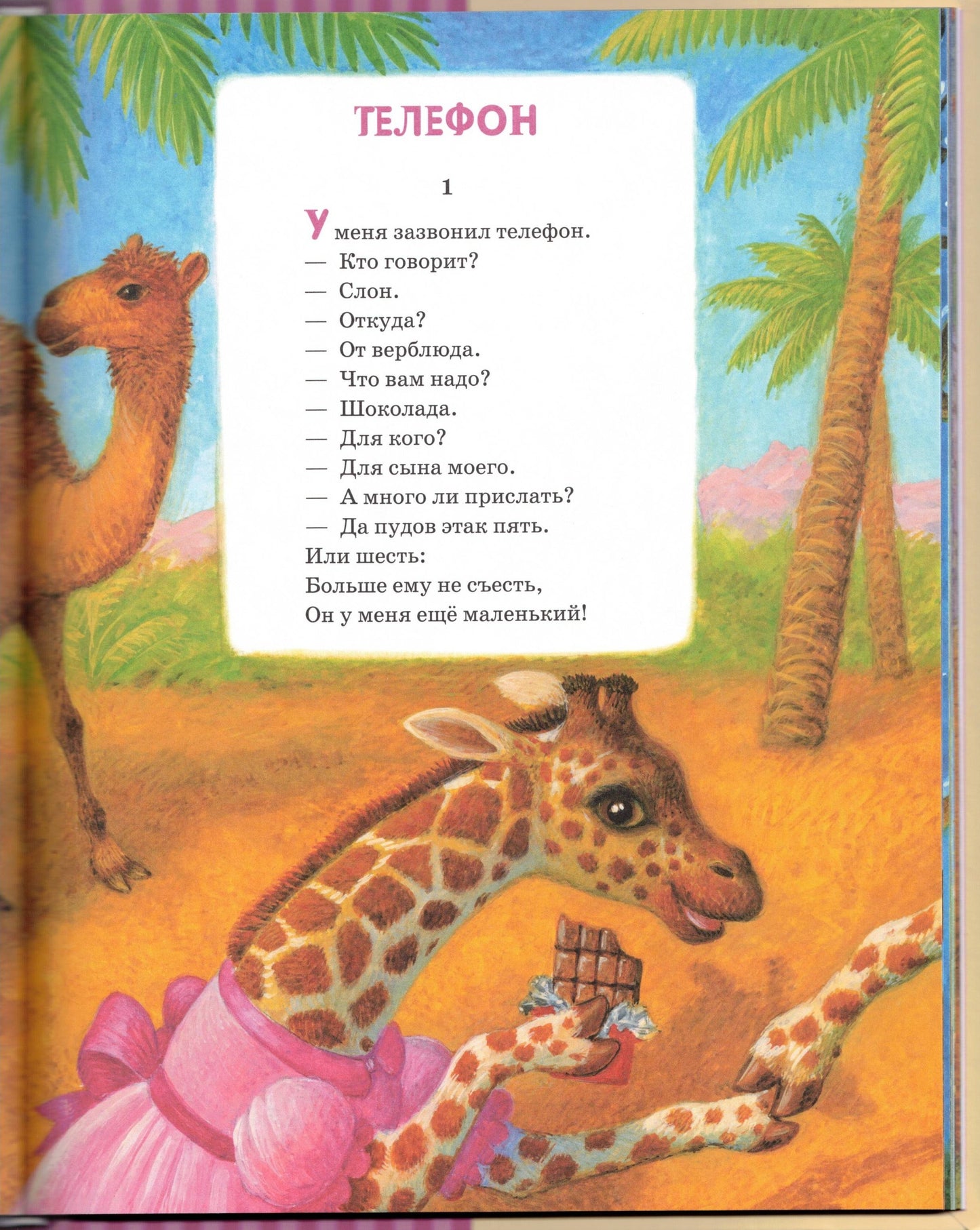 Первые сказки малыша