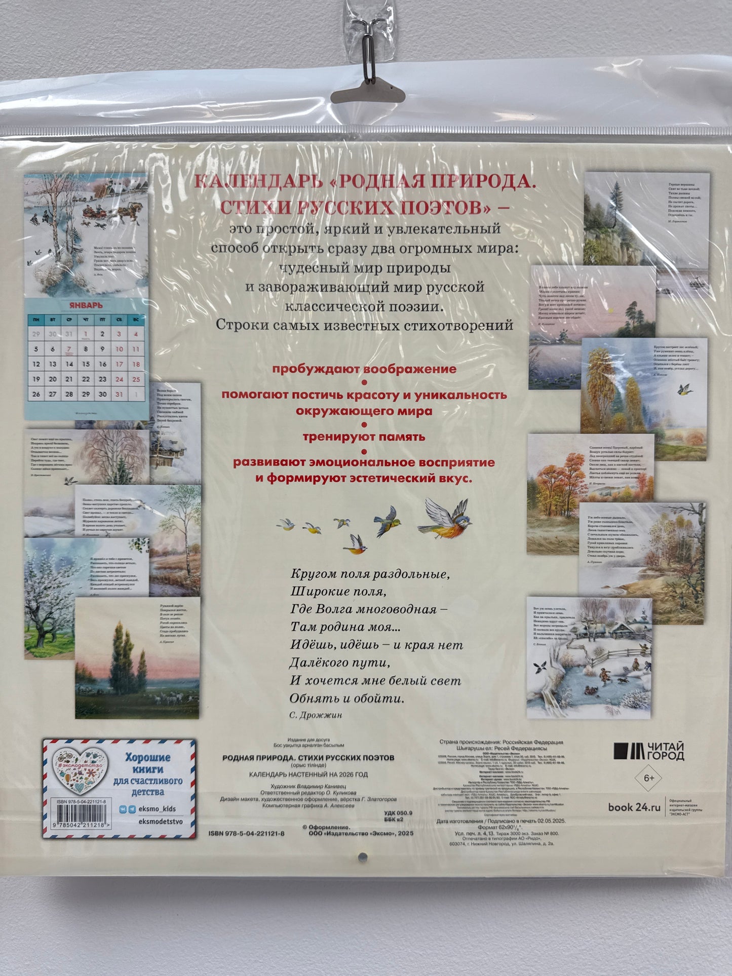 Native Nature. Poems by Russian Poets. Calendar 2026