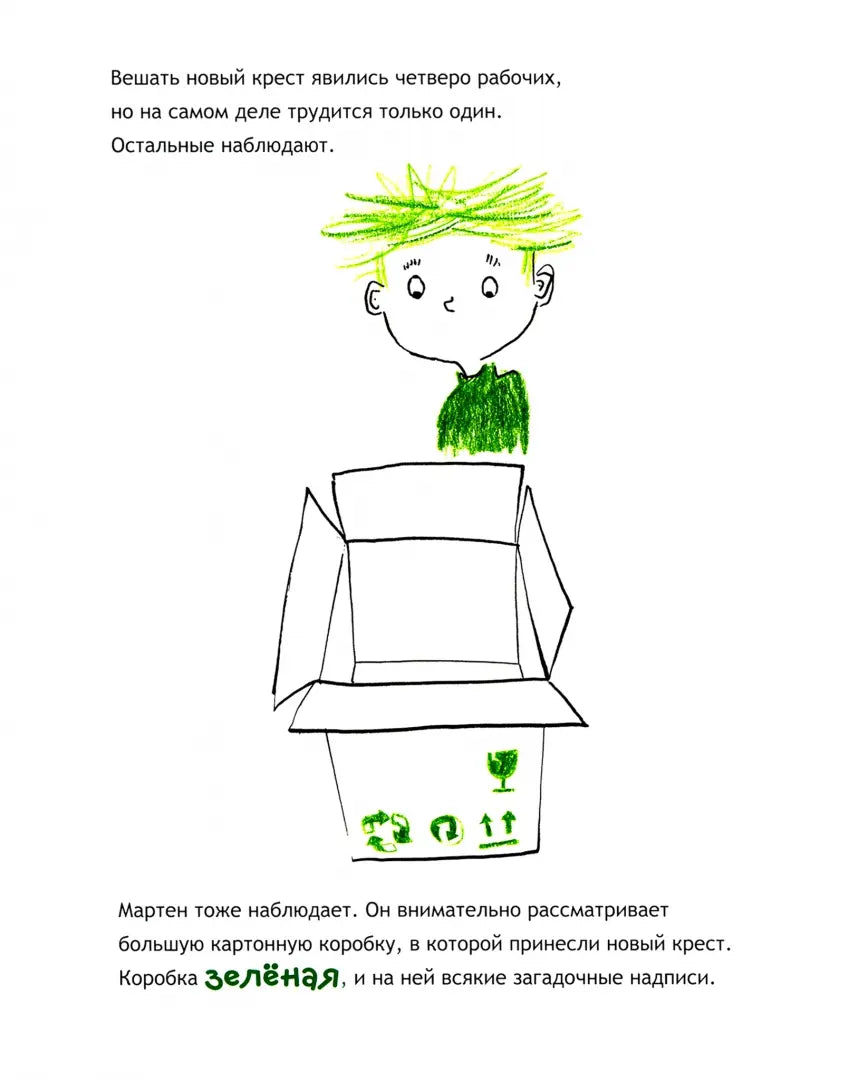 Martin sees life in green