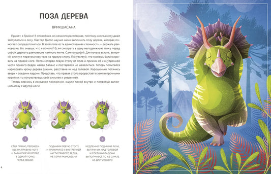 Playing Yoga with Dinosaurs