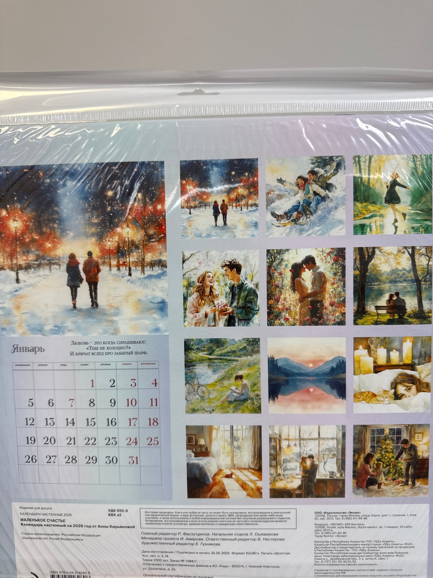 A Little Happiness. A 2026 Wall Calendar by Anna Kiryanova