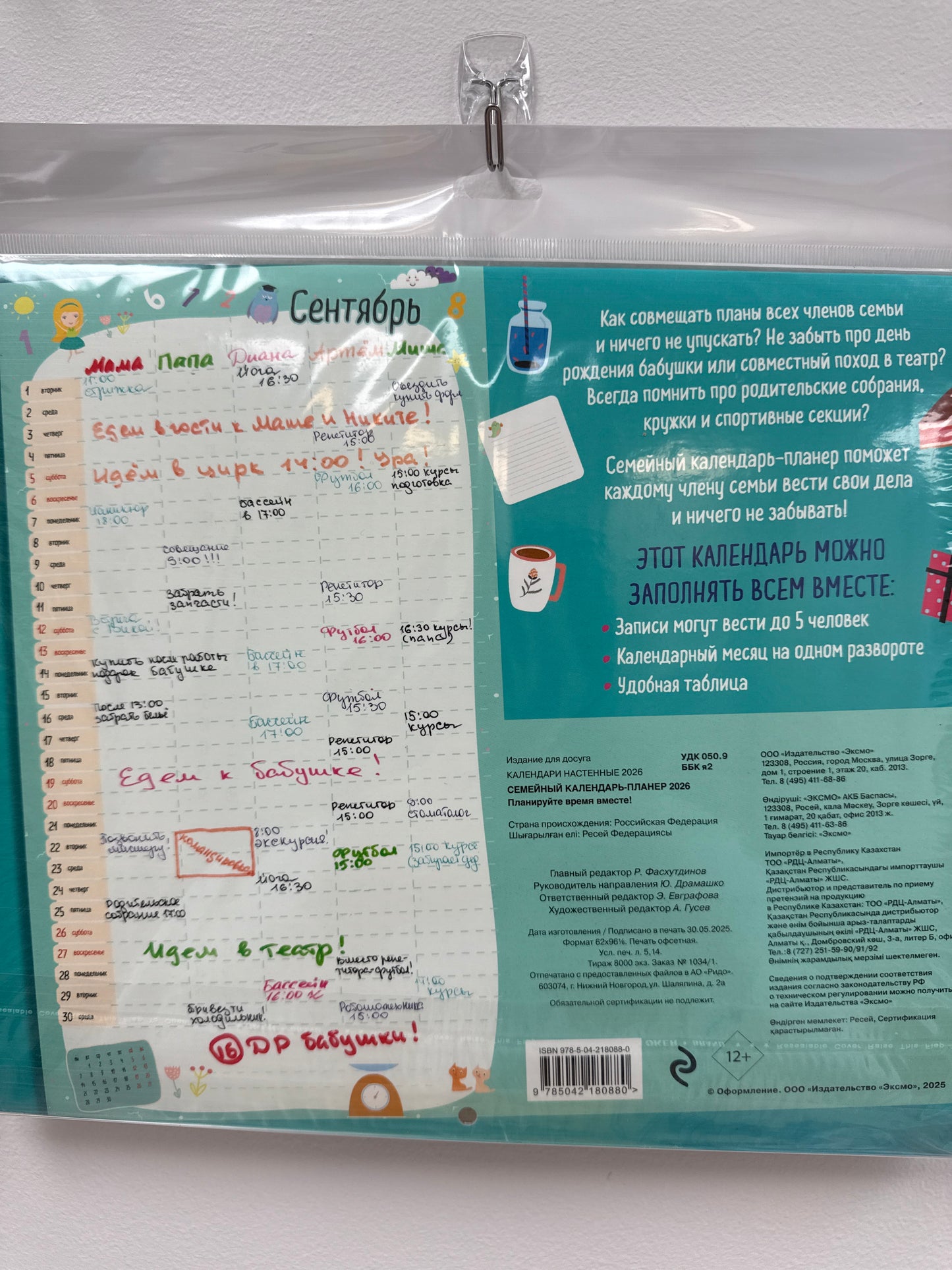 Family calendar-planner 2026. Plan time together!