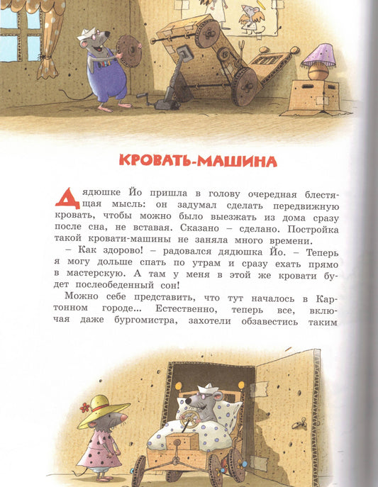 The Big Book of Fairy Tales of Cardboard Town