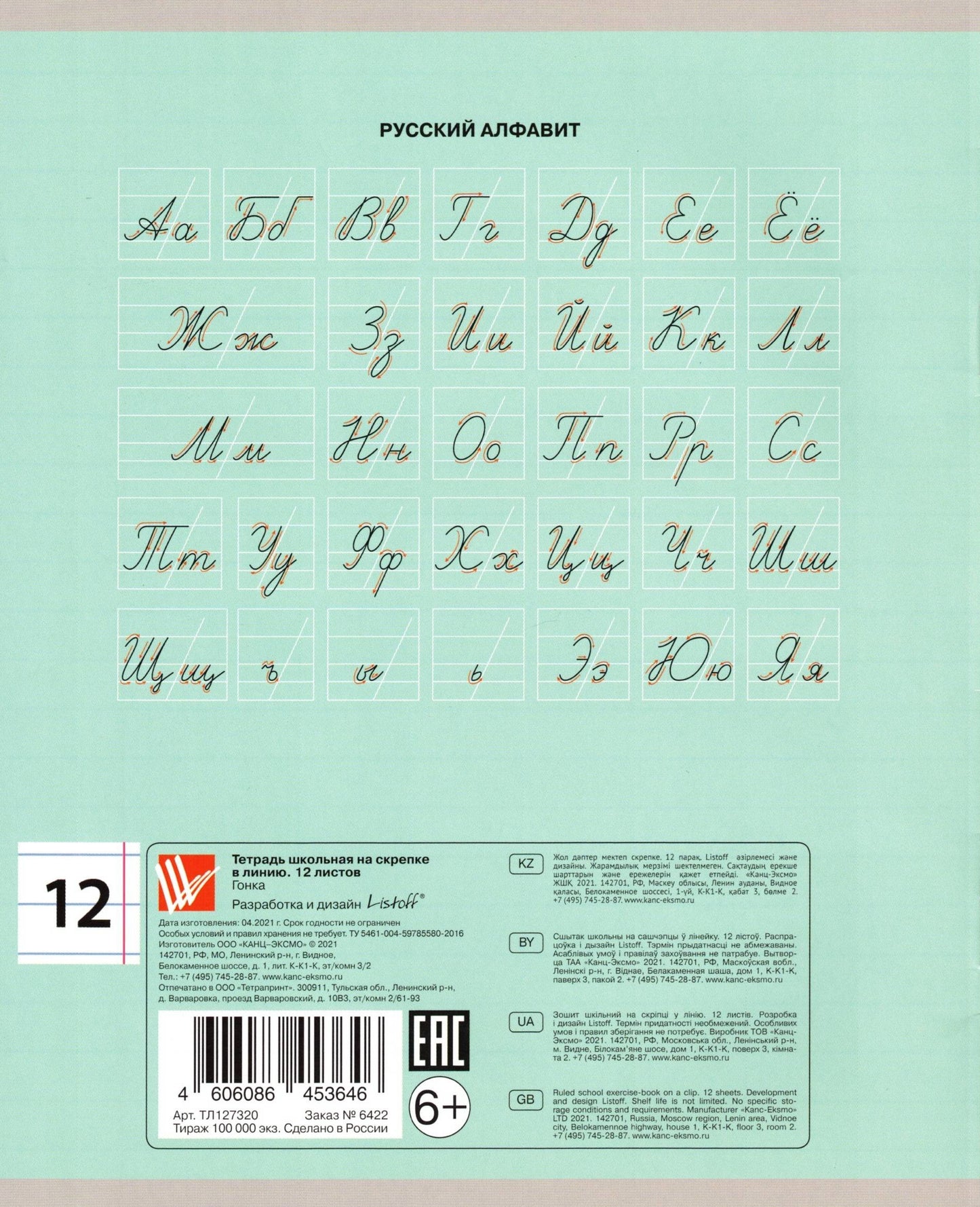 Notebook 12 pages, line: Race