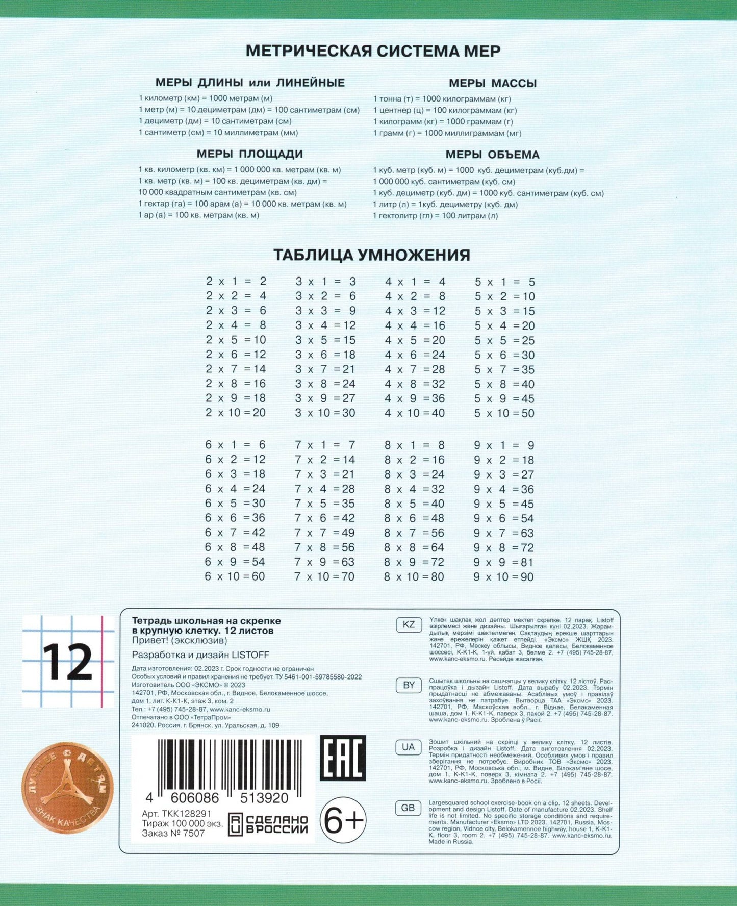 Notebook, 12 pages, large square, Hello! Assortment