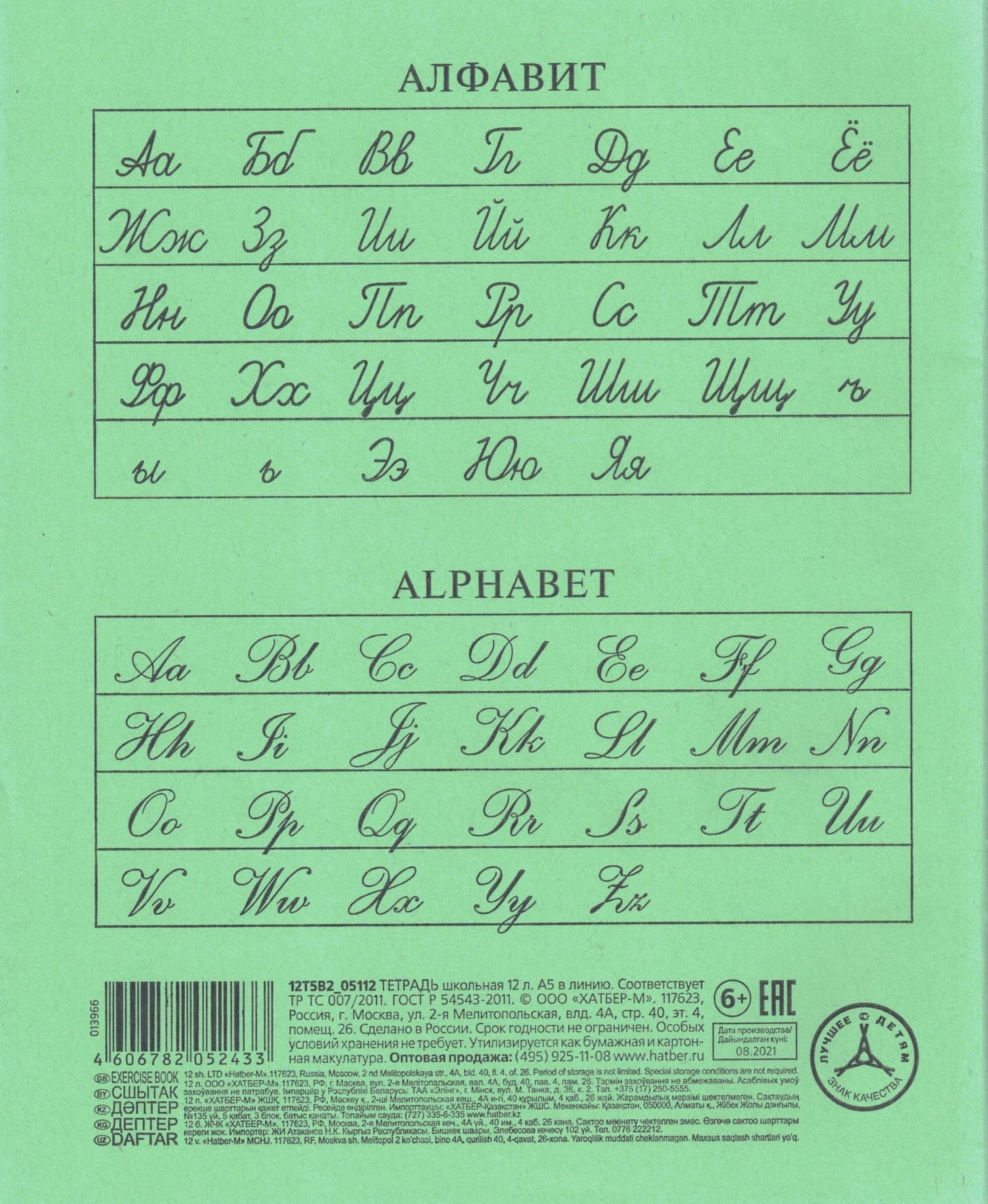 Notebook 12 sheets, line: Green