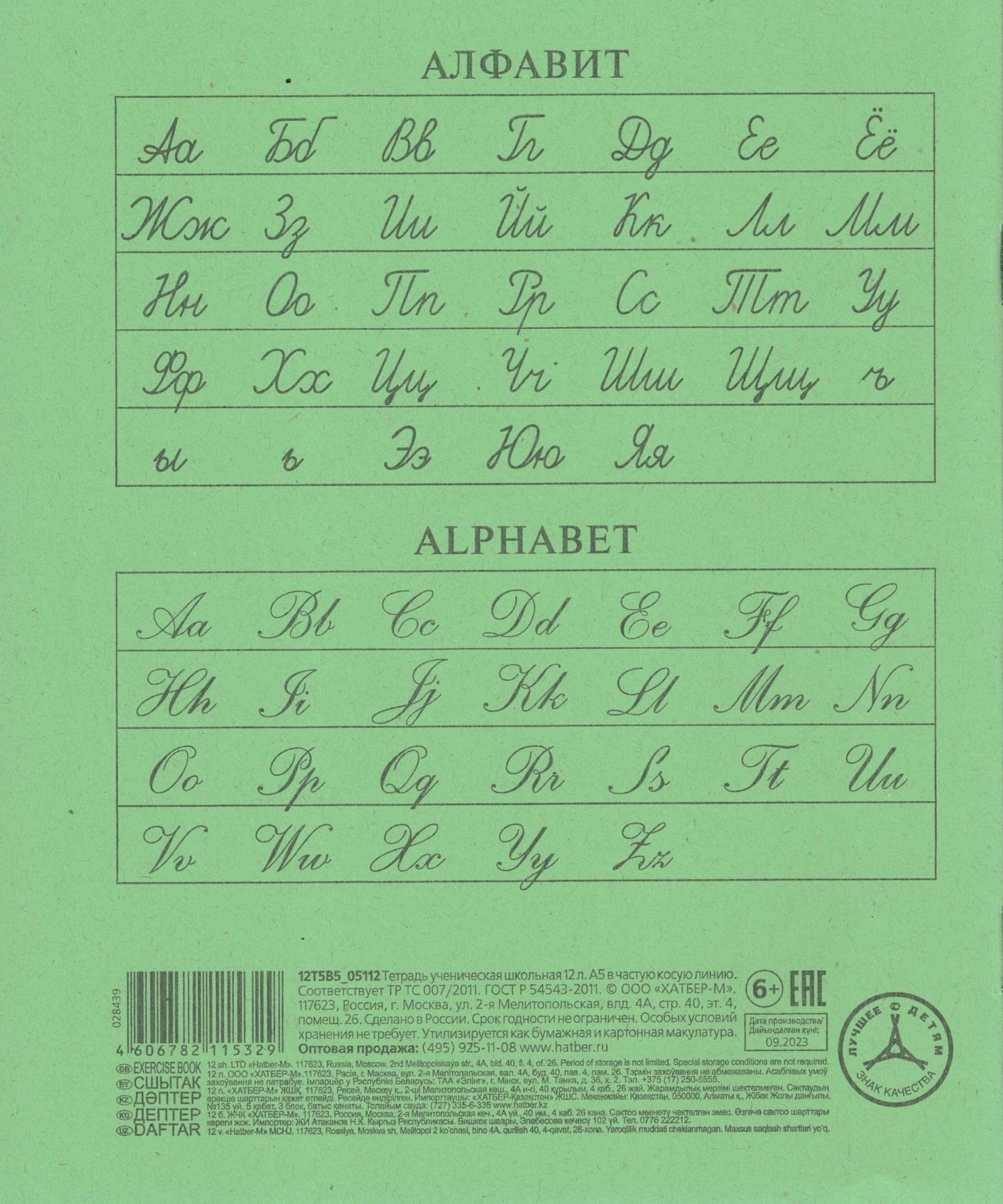 Тетрадь в частую косую линейку, 12 листов