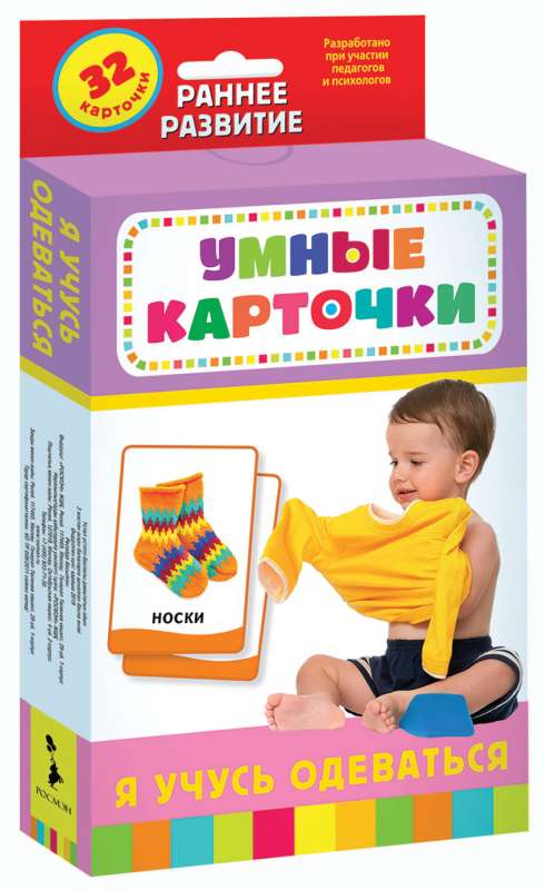 R.Smart Cards.I'm learning to get dressed (32 cards) (0+)
