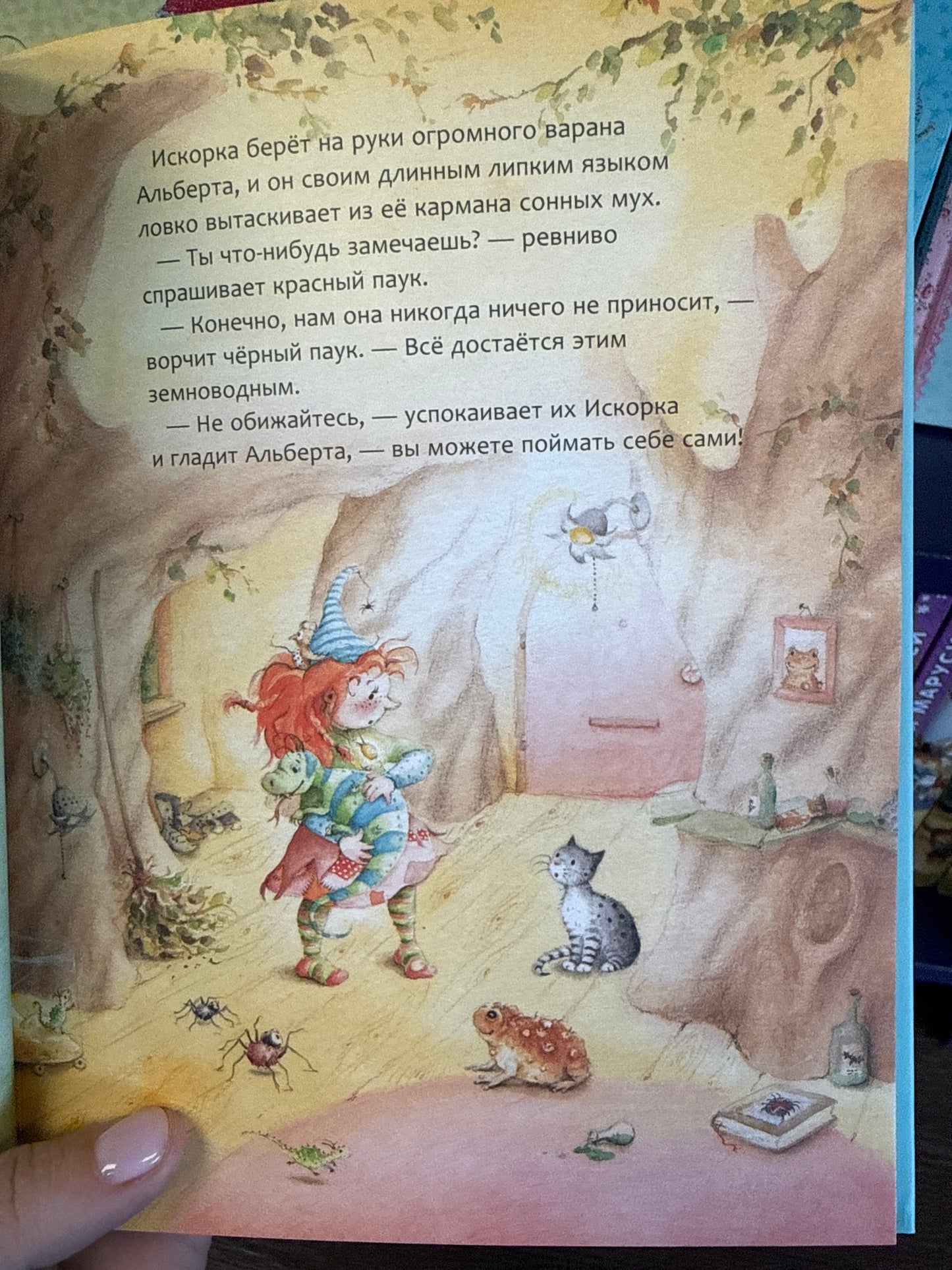 Искорка. Большая книга приключений