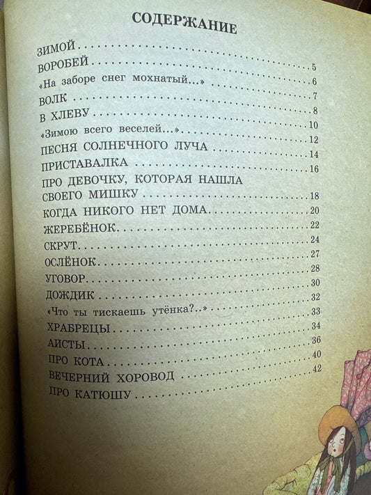 Winter is the most fun... Favorite poems