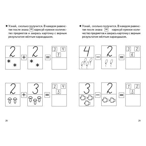 Рабочая тетрадь: учимся прибавлять и вычитать