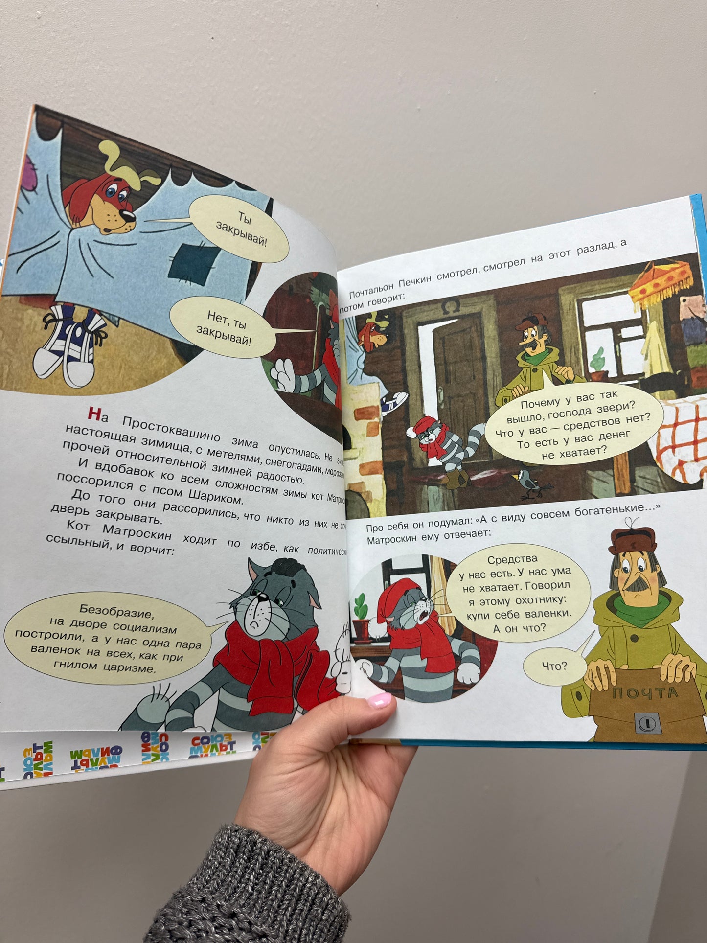 Winter in Prostokvashino. Soyuzmultfilm