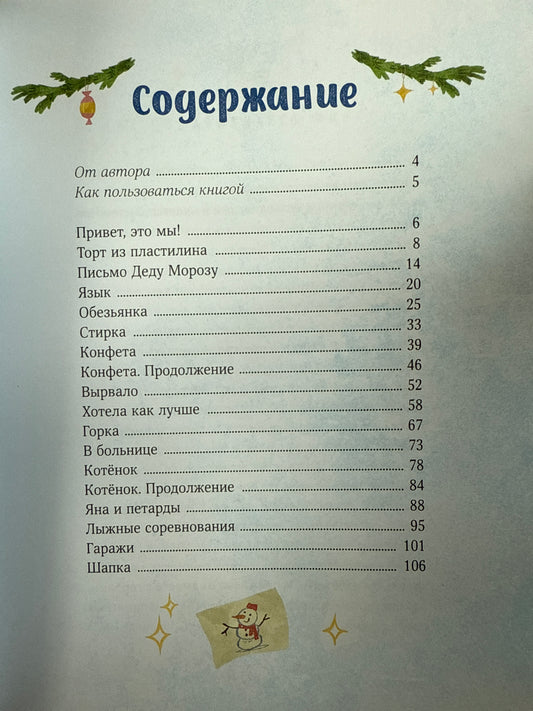 Новогодние истории про Миру и Гошу