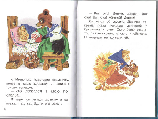 Мои первые сказки на ночь