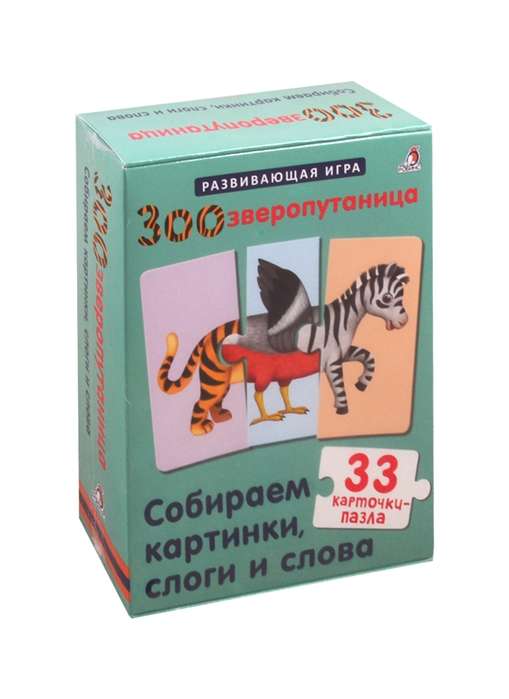 Зоозверопутаница. Собираем картинки, слоги и слова