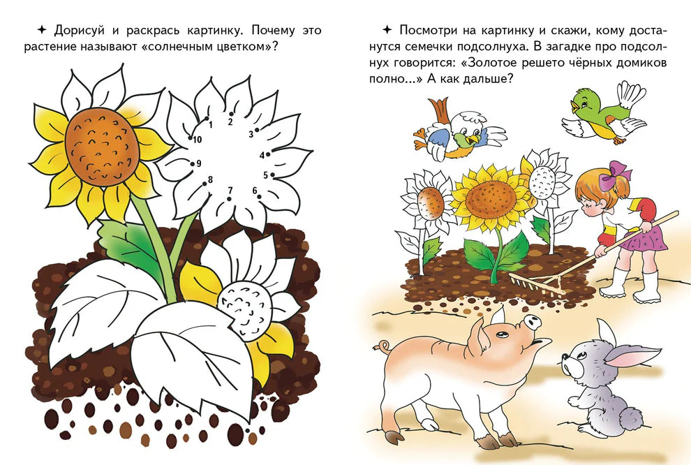 Connect the dots by numbers: what grows in the garden?