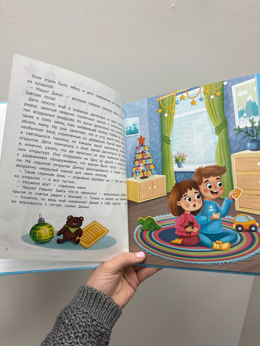 Mission "New Year": Advent Book