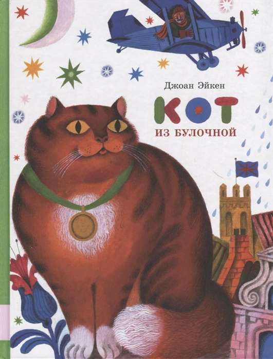 Cat from the bakery