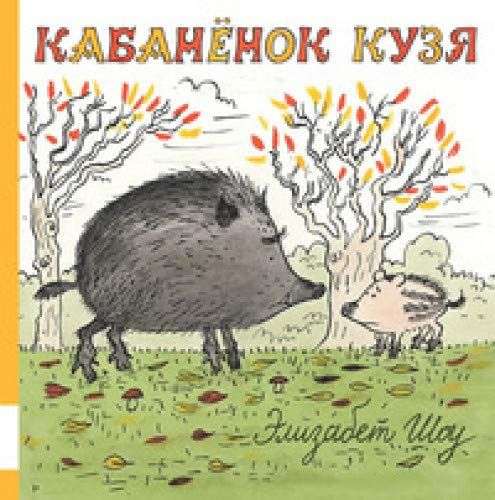 Kuzya the Piglet
