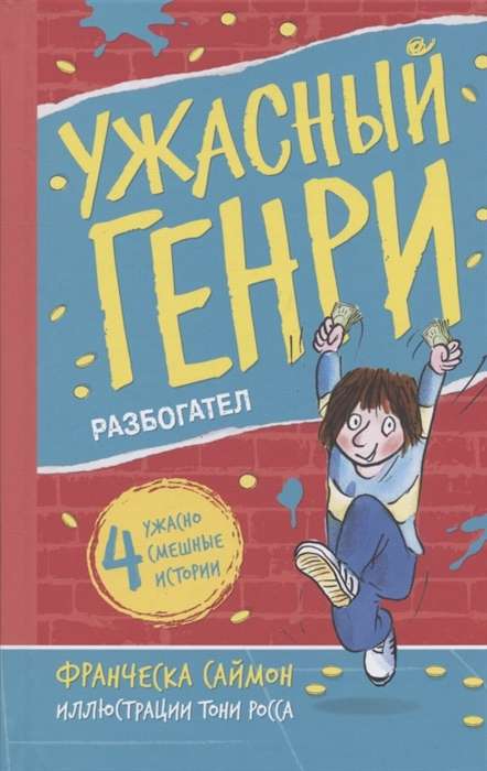 Horrid Henry Gets Rich