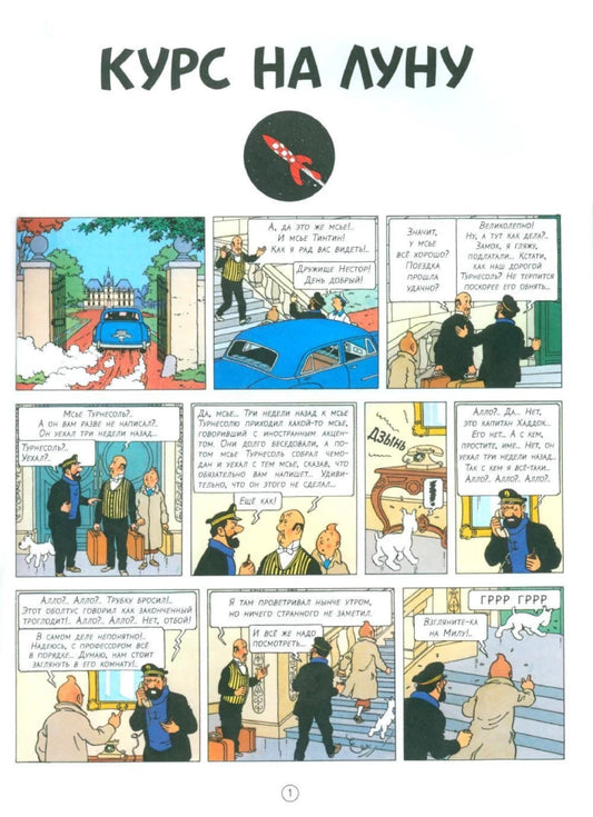 The Adventures of Tintin: Destination Moon