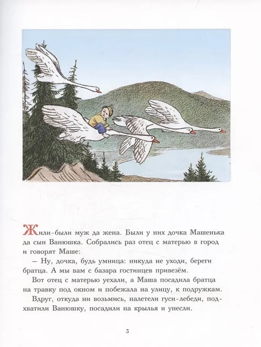 Гуси-лебеди