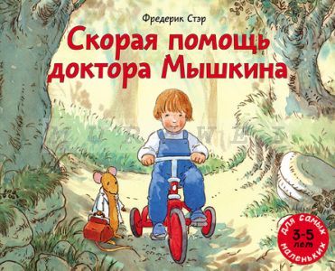 Dr. Myshkin's Ambulance