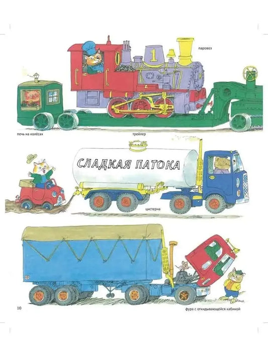 Книжка про машинки