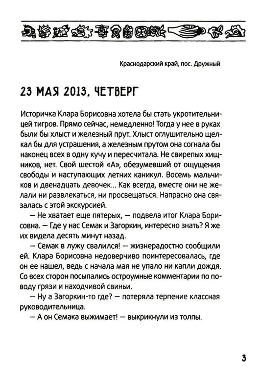 Ледерман В. Календарь ма(й)я