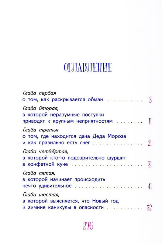 Ледерман В. Светлик Тучкин и украденные каникулы