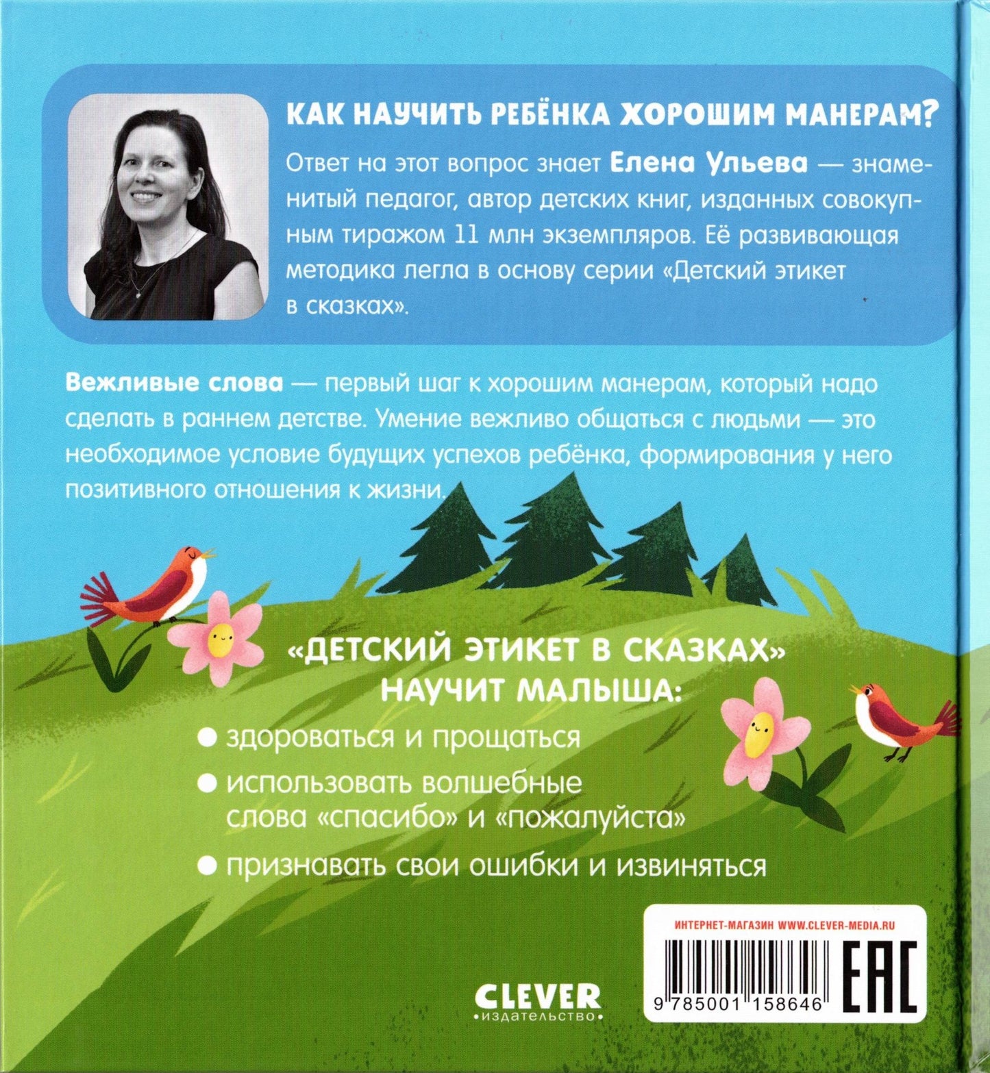 Детский этикет в сказках Волшебные слова