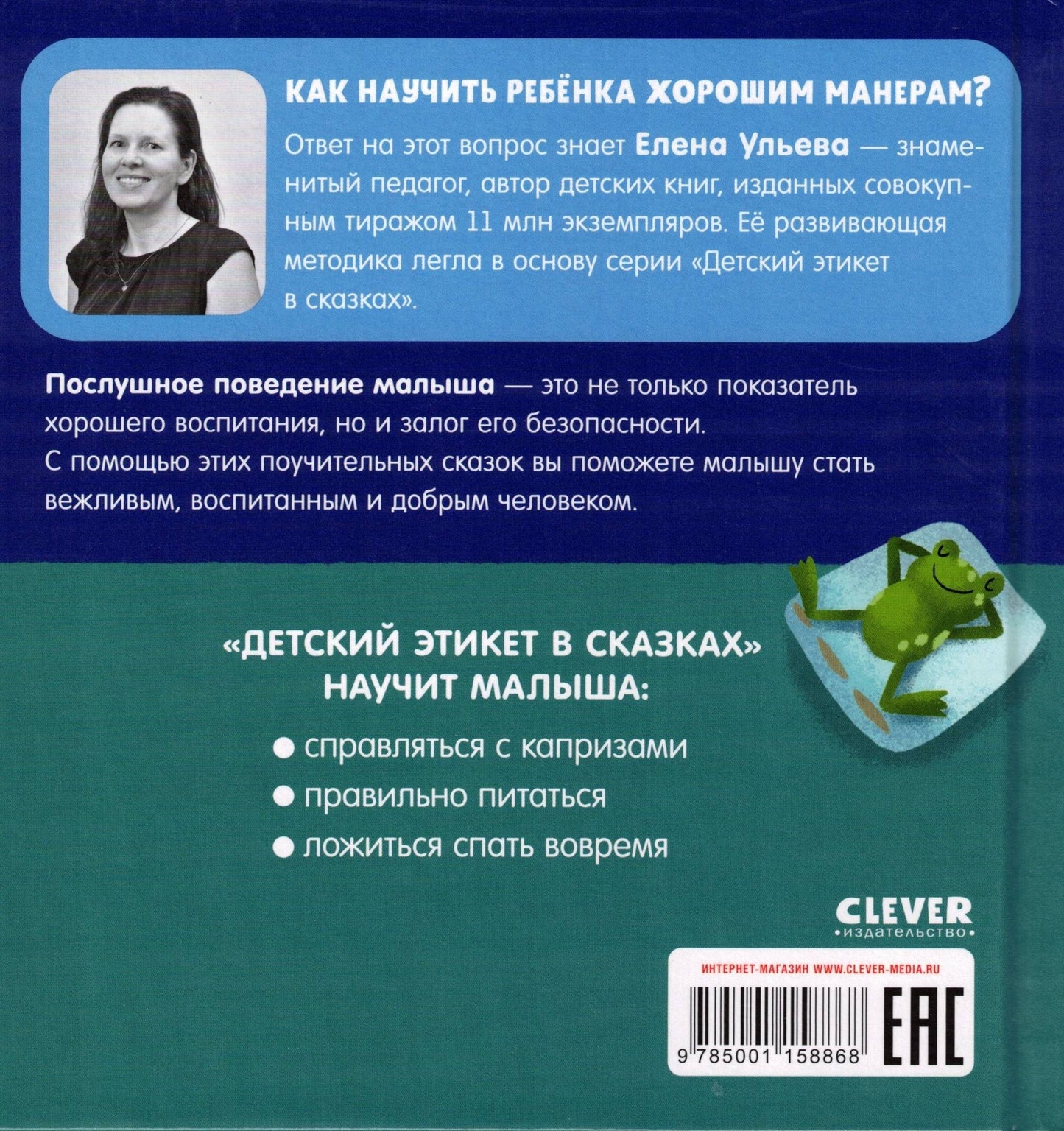 Хорошие манеры