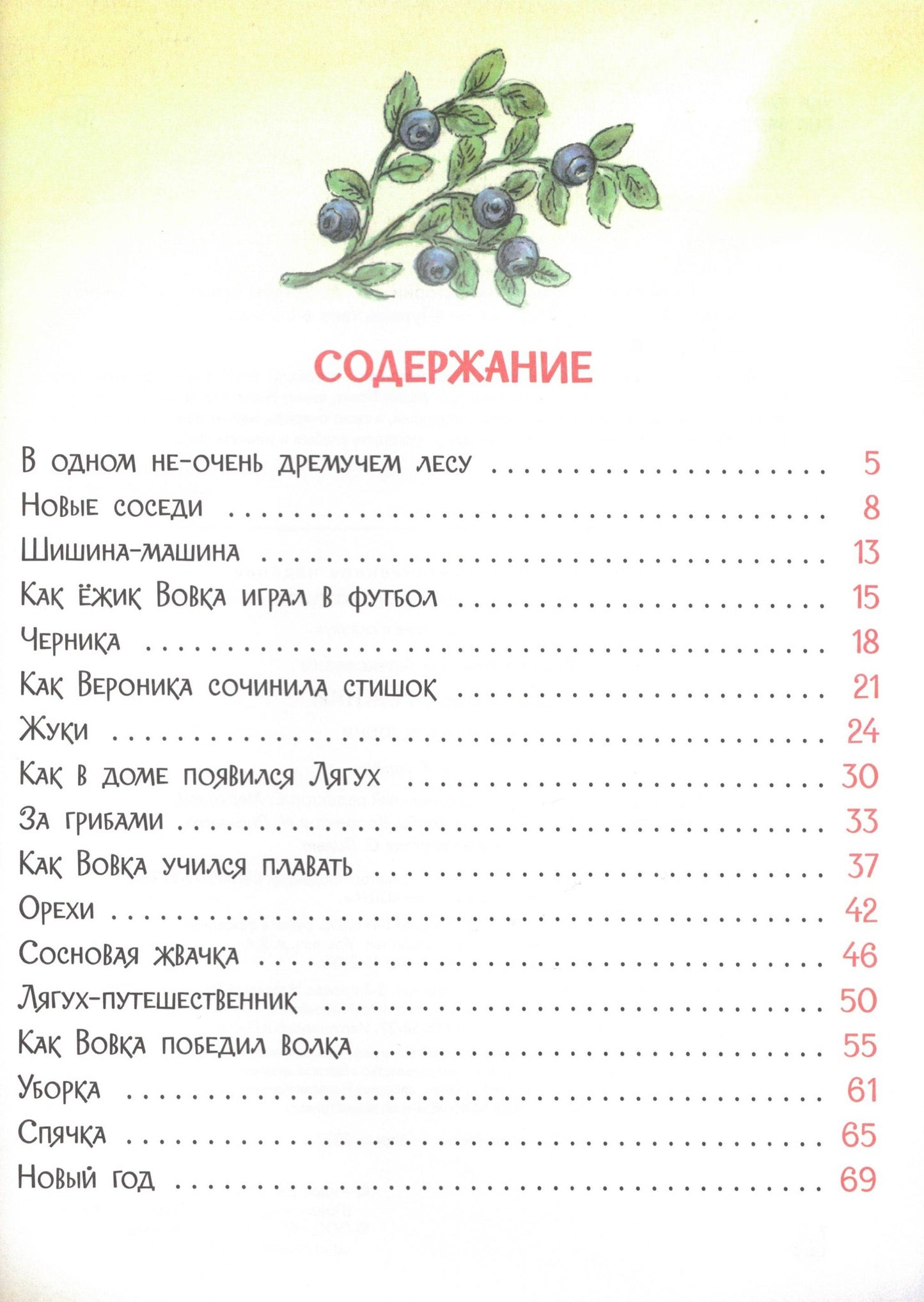 Жили-были Ёжики Сказочные истории