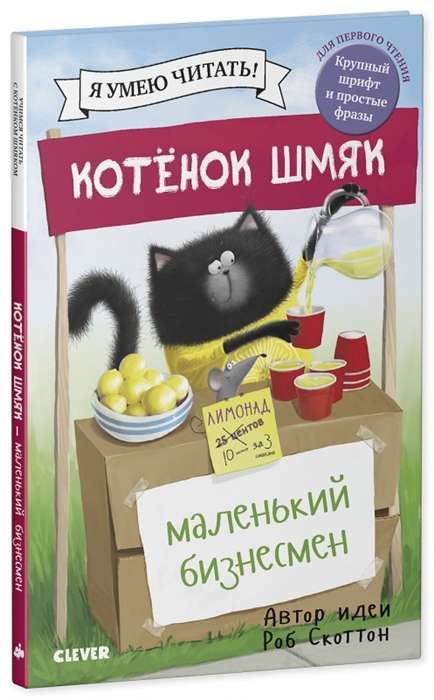 Splat the Cat, a little businessman