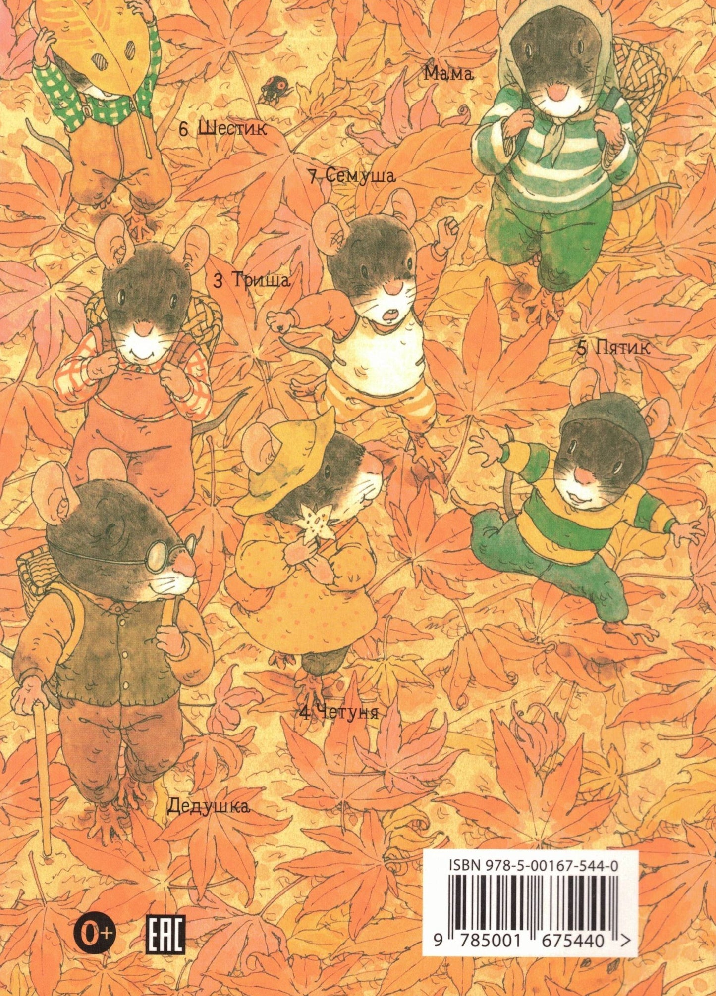 14 Wood Mice (MINI). Mushroom Parade