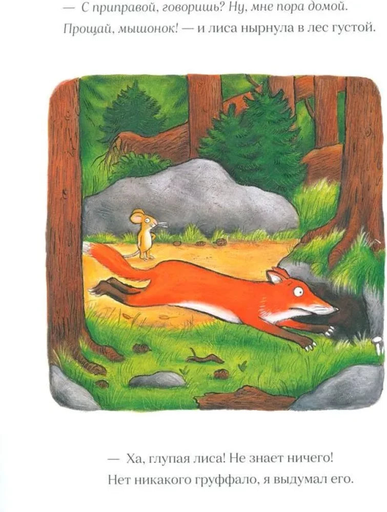 Gruffalo