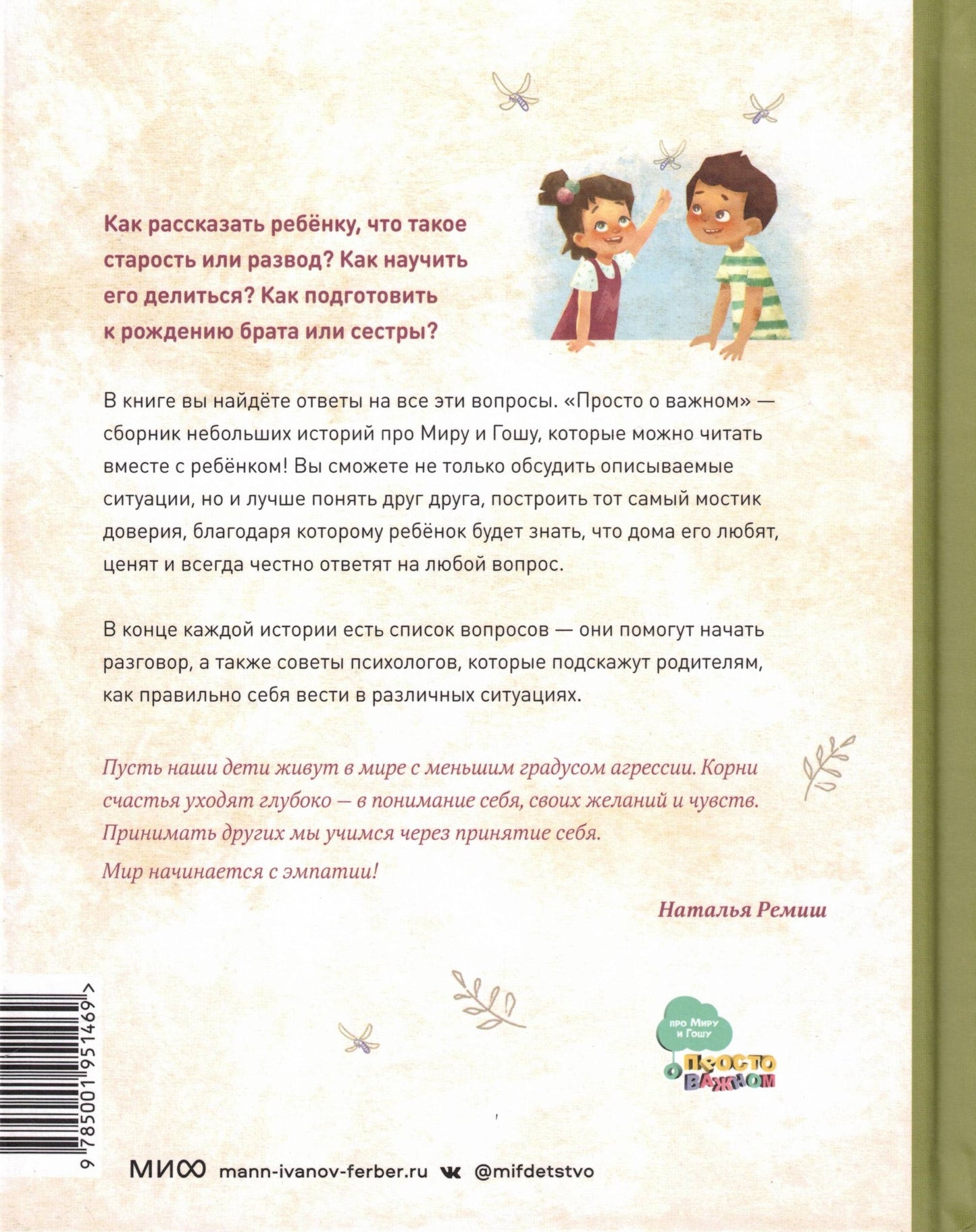 Про Миру и Гошу Вместе Ищем Ответы На Сложные Вопросы