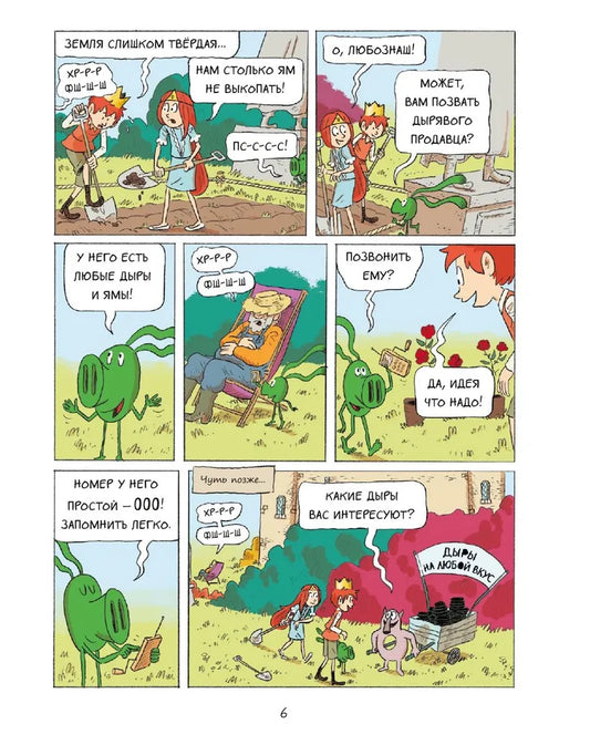 Эмиль и Марго. Монстры повсюду!