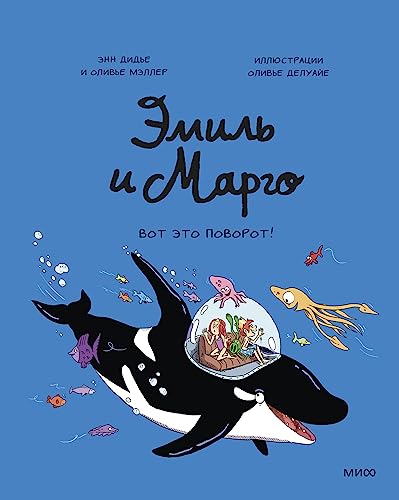 Emil and Margot. What a twist!