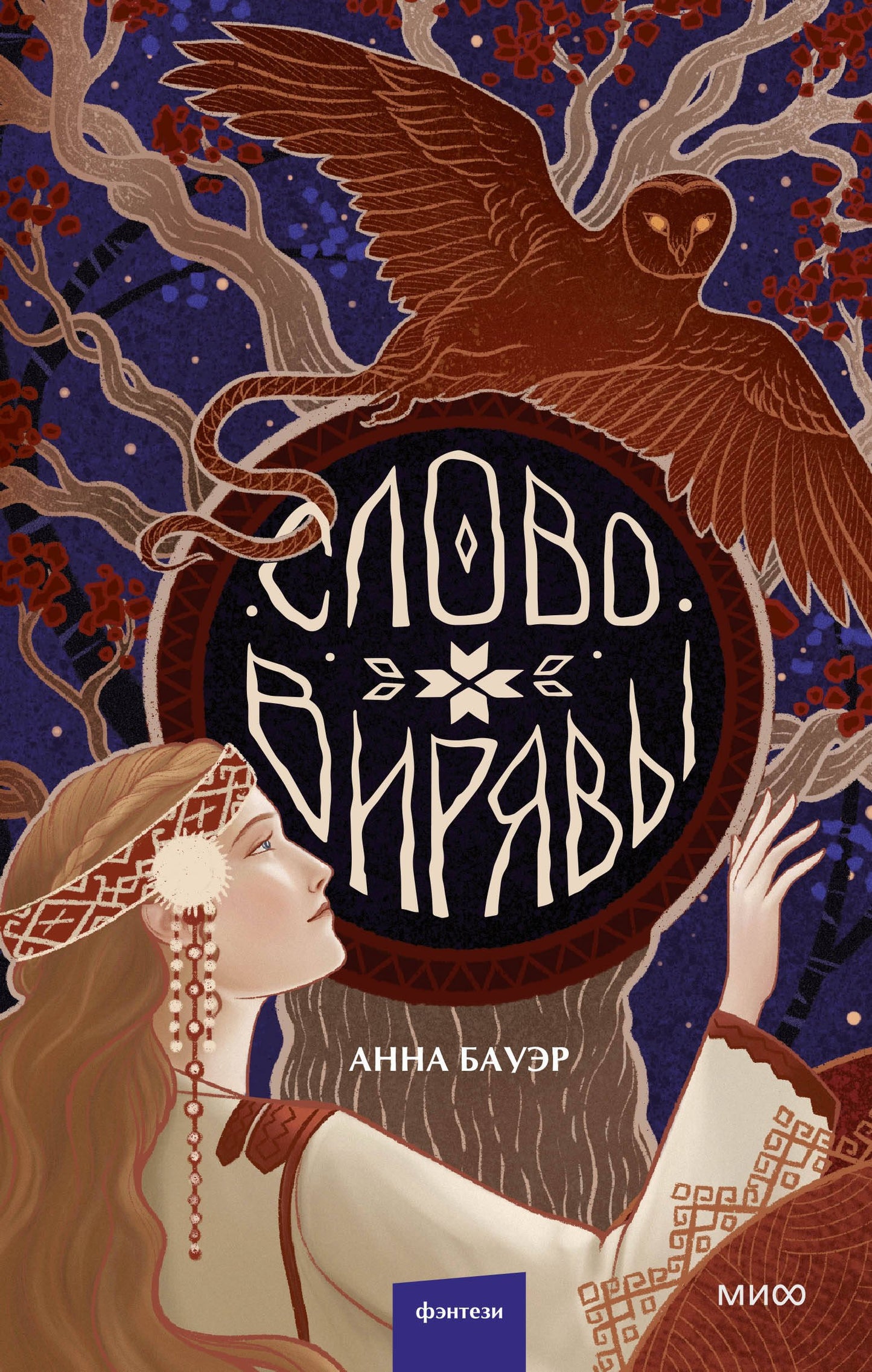 The Word of Viryava
