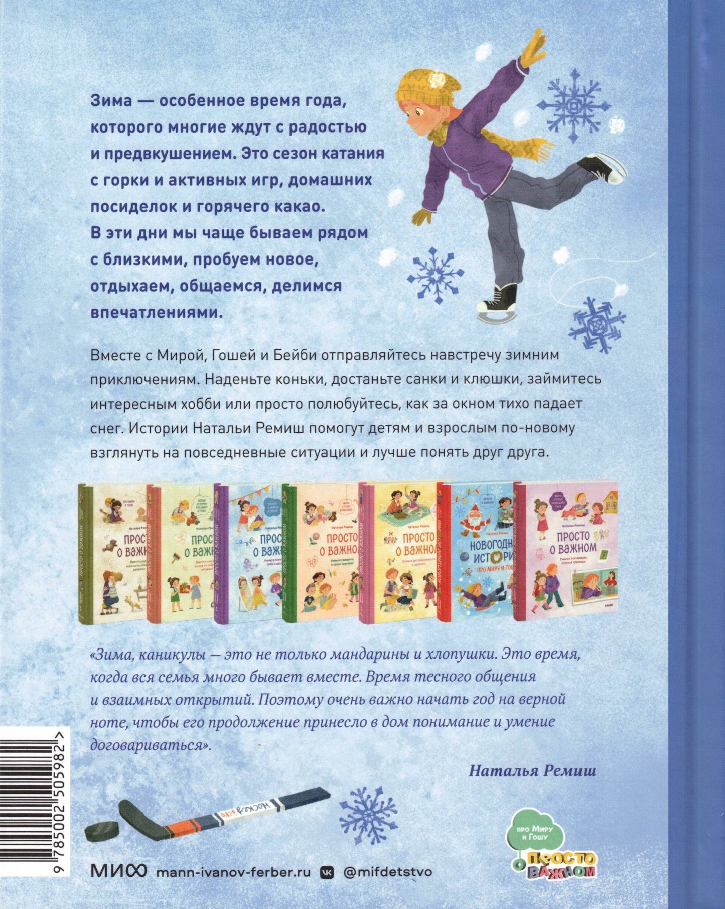 Winter stories about Mira and Gosha