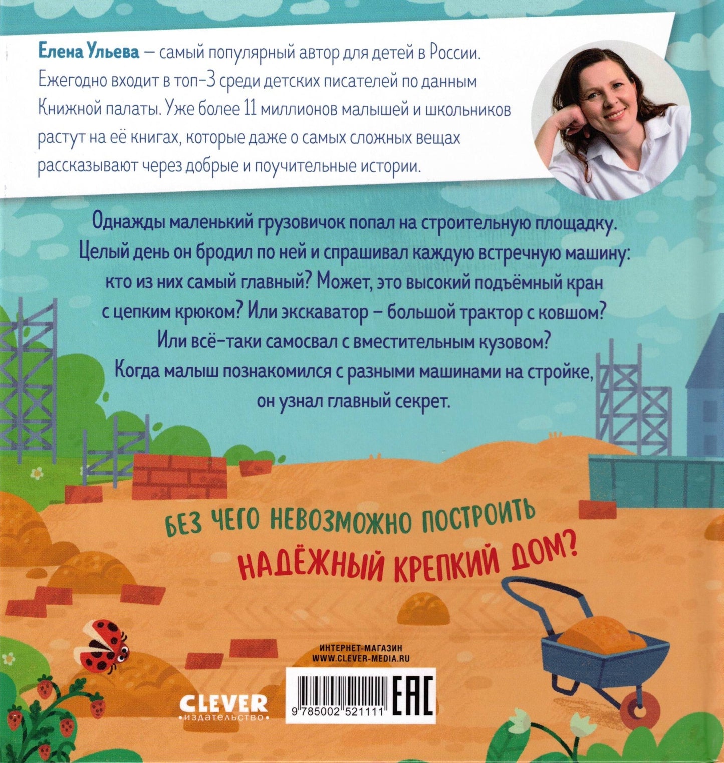 Маленький грузовичок. Грузовичок на стройке