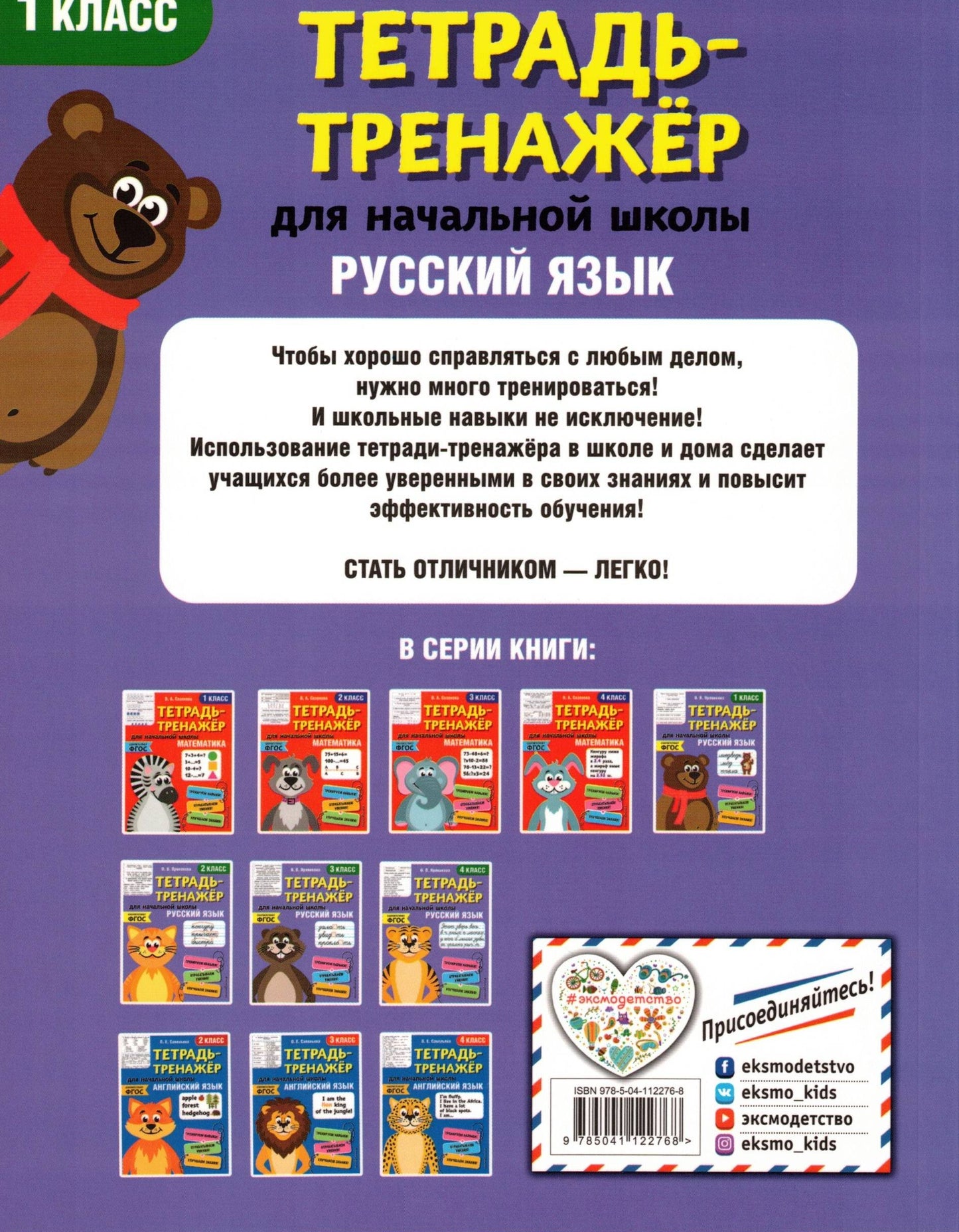 Русский язык. 1-й класс