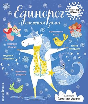 Unicorn and Snowy Winter (with stickers)