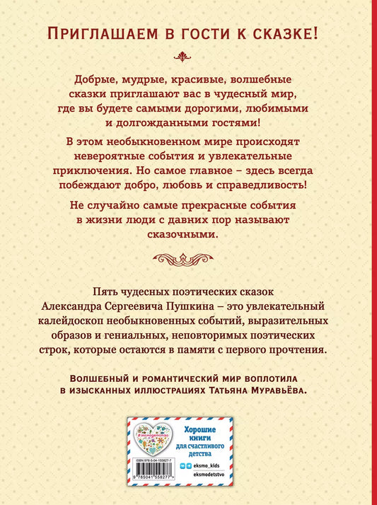 Fairy Tales (illus. T. Muravyova)