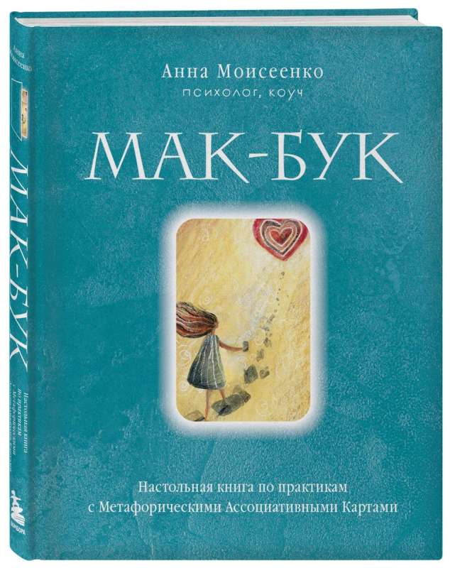 Мак-Бук. Настольная книга по практикам
