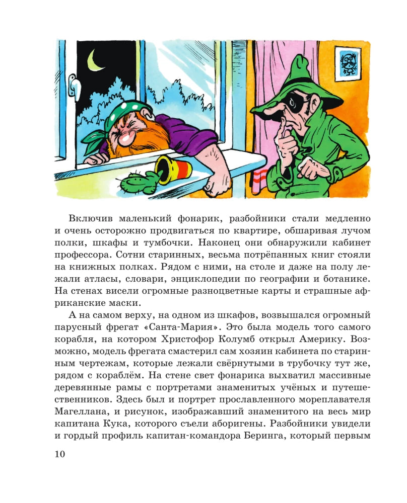 Pencil and Handy on the North Pole (illustrated by A. Shakhgeldian)
