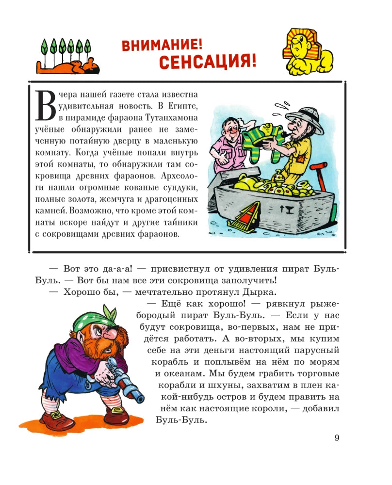 Pencil and Handy in the Land of Pyramids (illustrations by A. Shakhgeldyan)